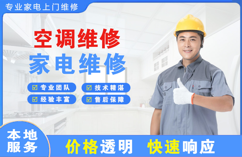 丽水空调维修