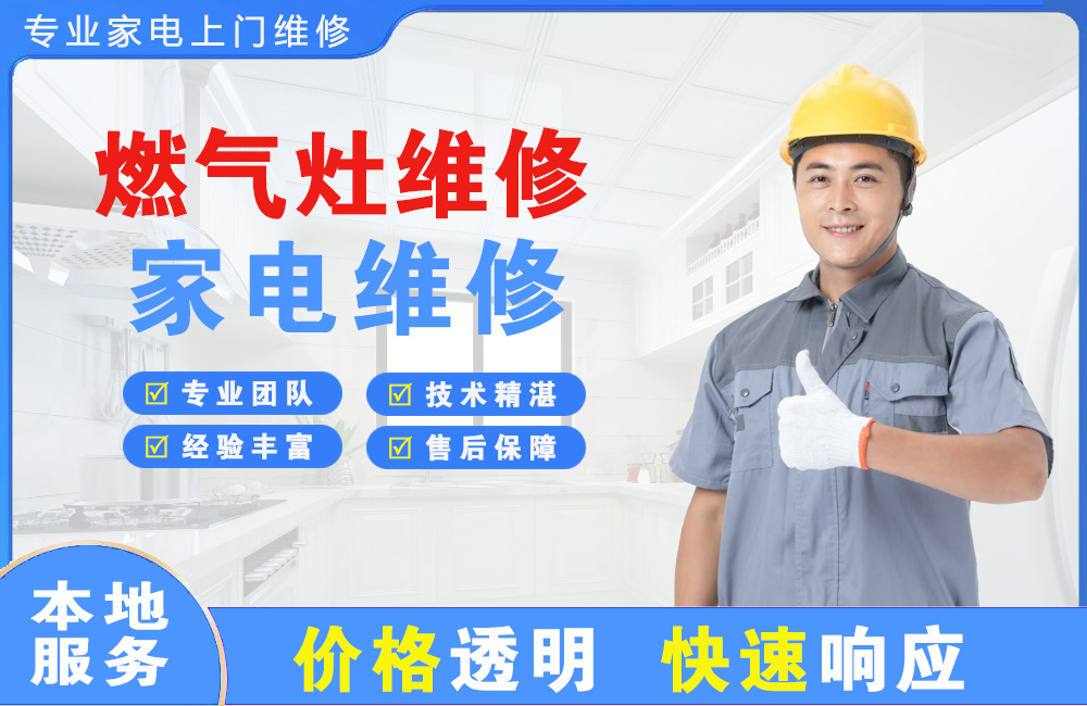 丽水燃气灶维修